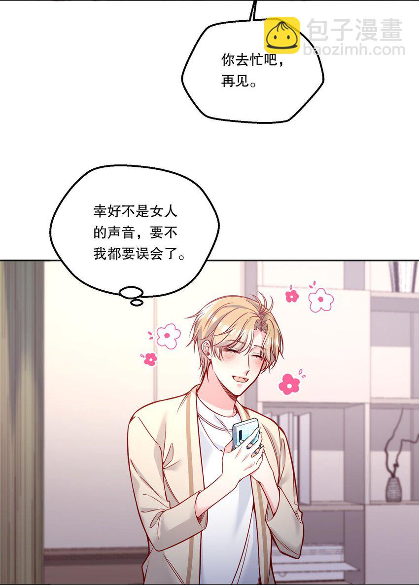 101 你到底对人家有没有意思！-第103话