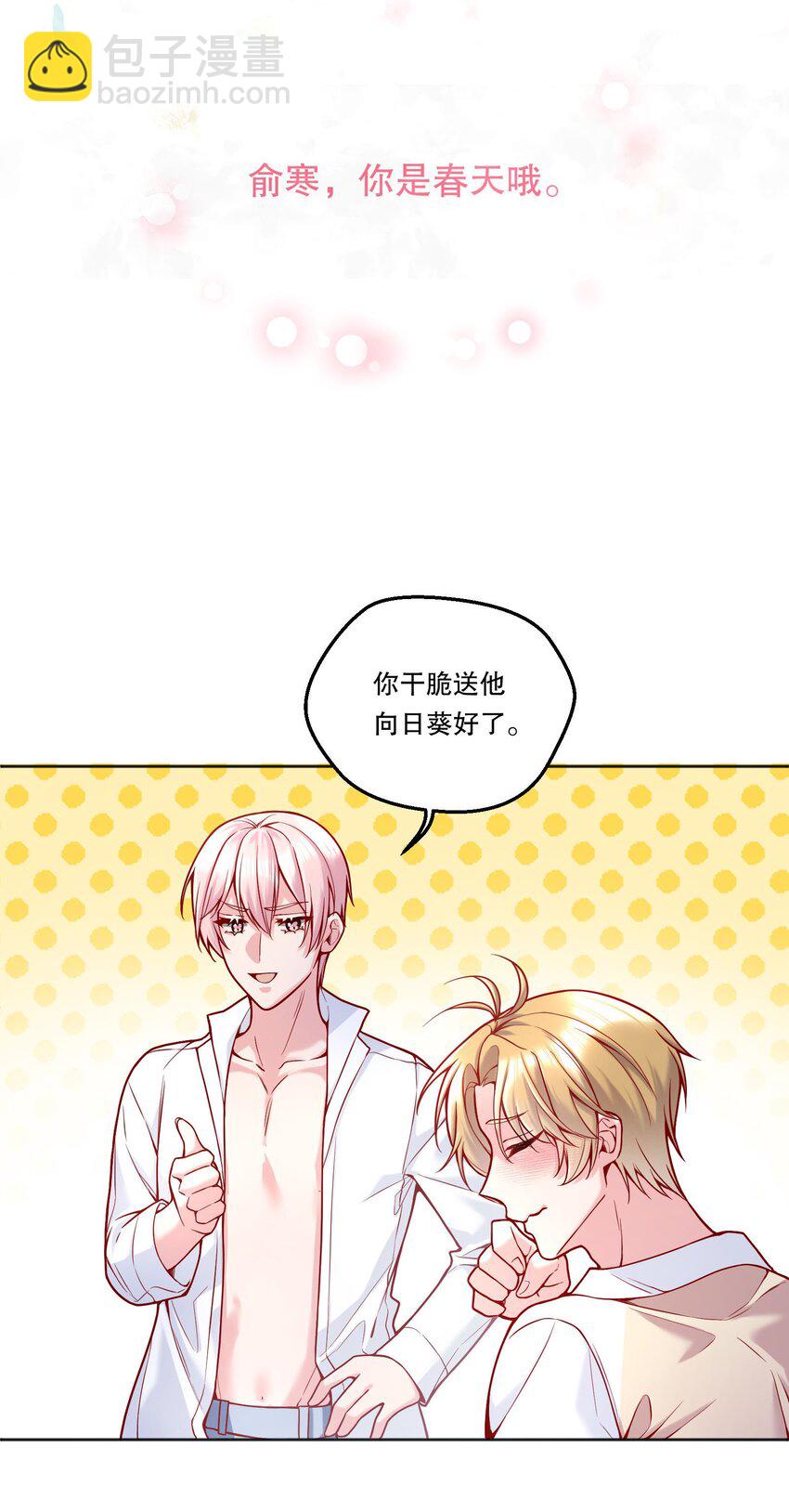 107 干脆送向日葵好了！-第109话