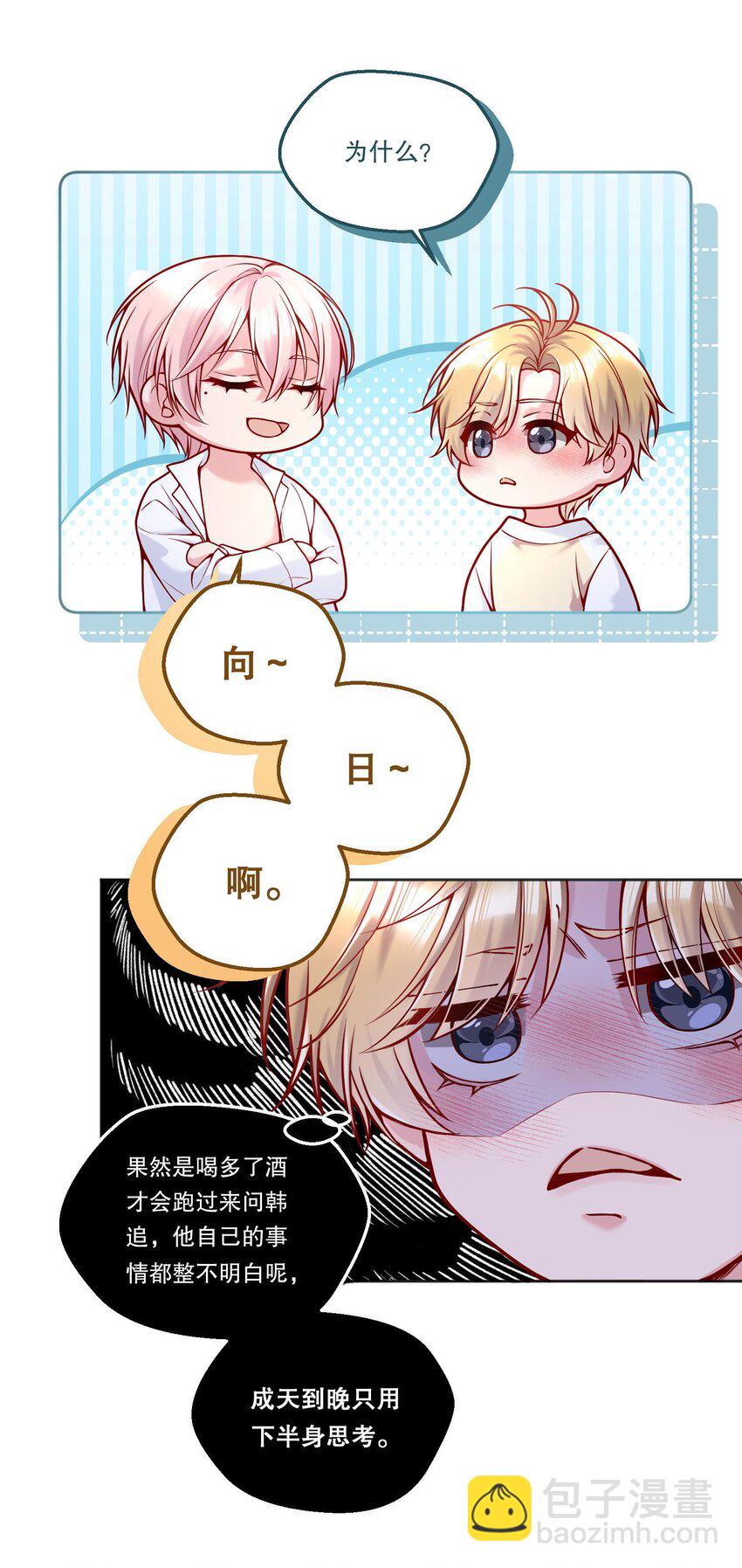 107 干脆送向日葵好了！-第109话
