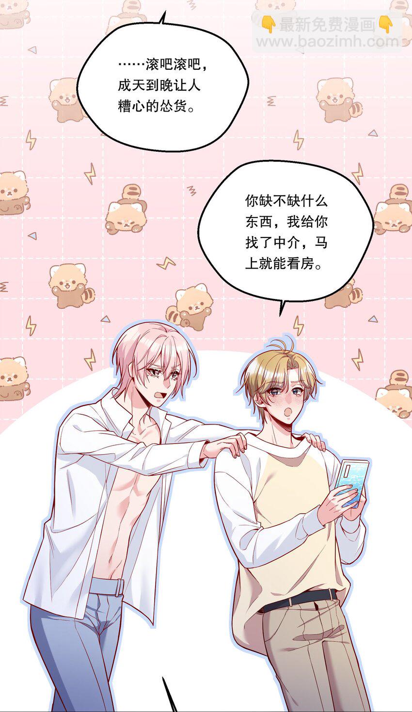107 干脆送向日葵好了！-第109话