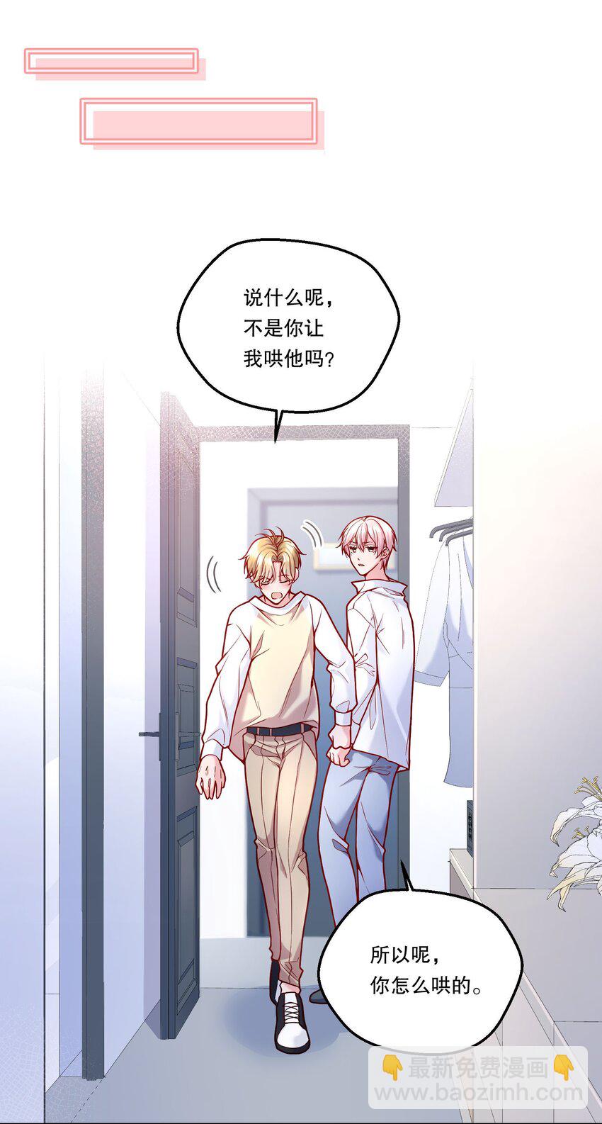 107 干脆送向日葵好了！-第109话