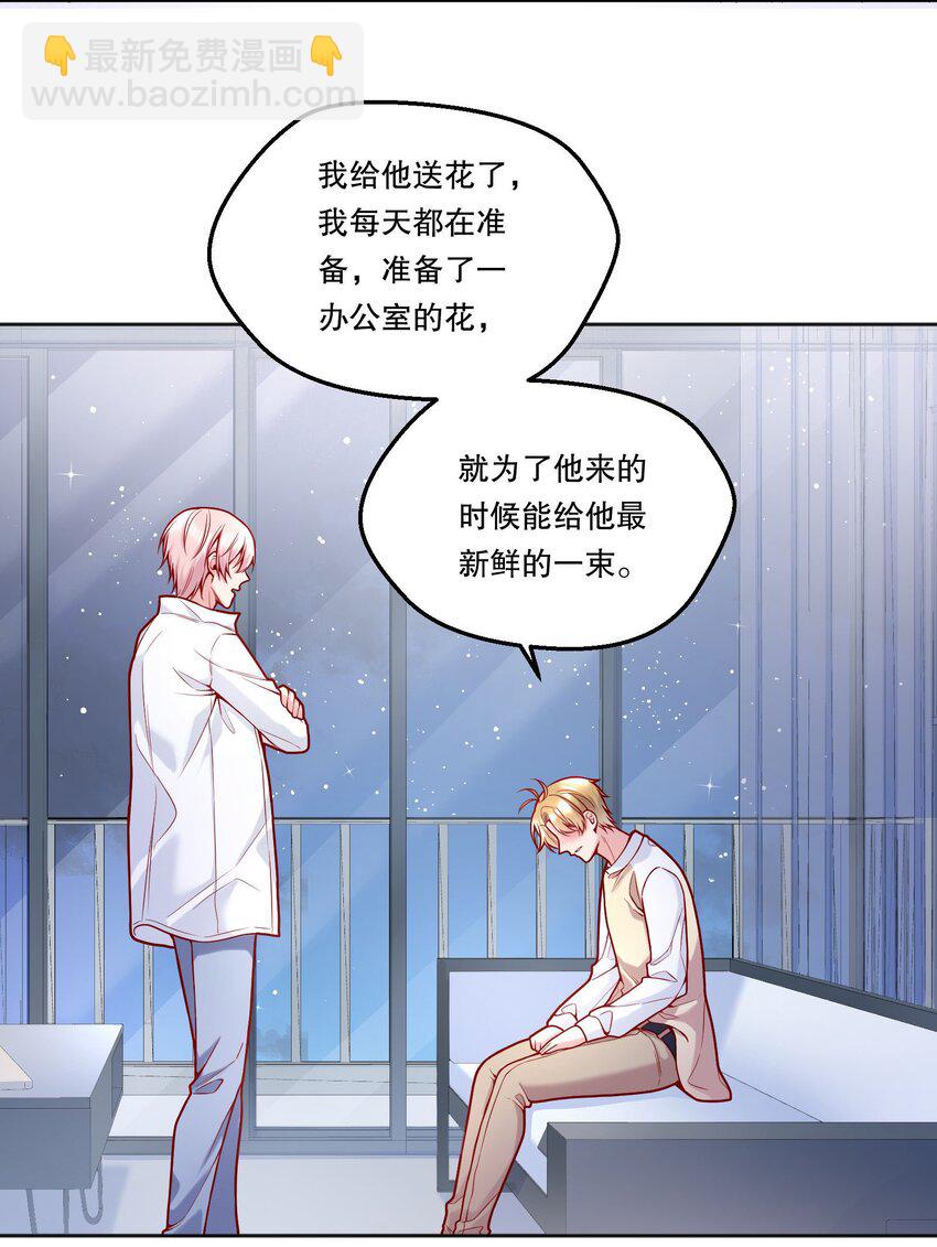 107 干脆送向日葵好了！-第109话