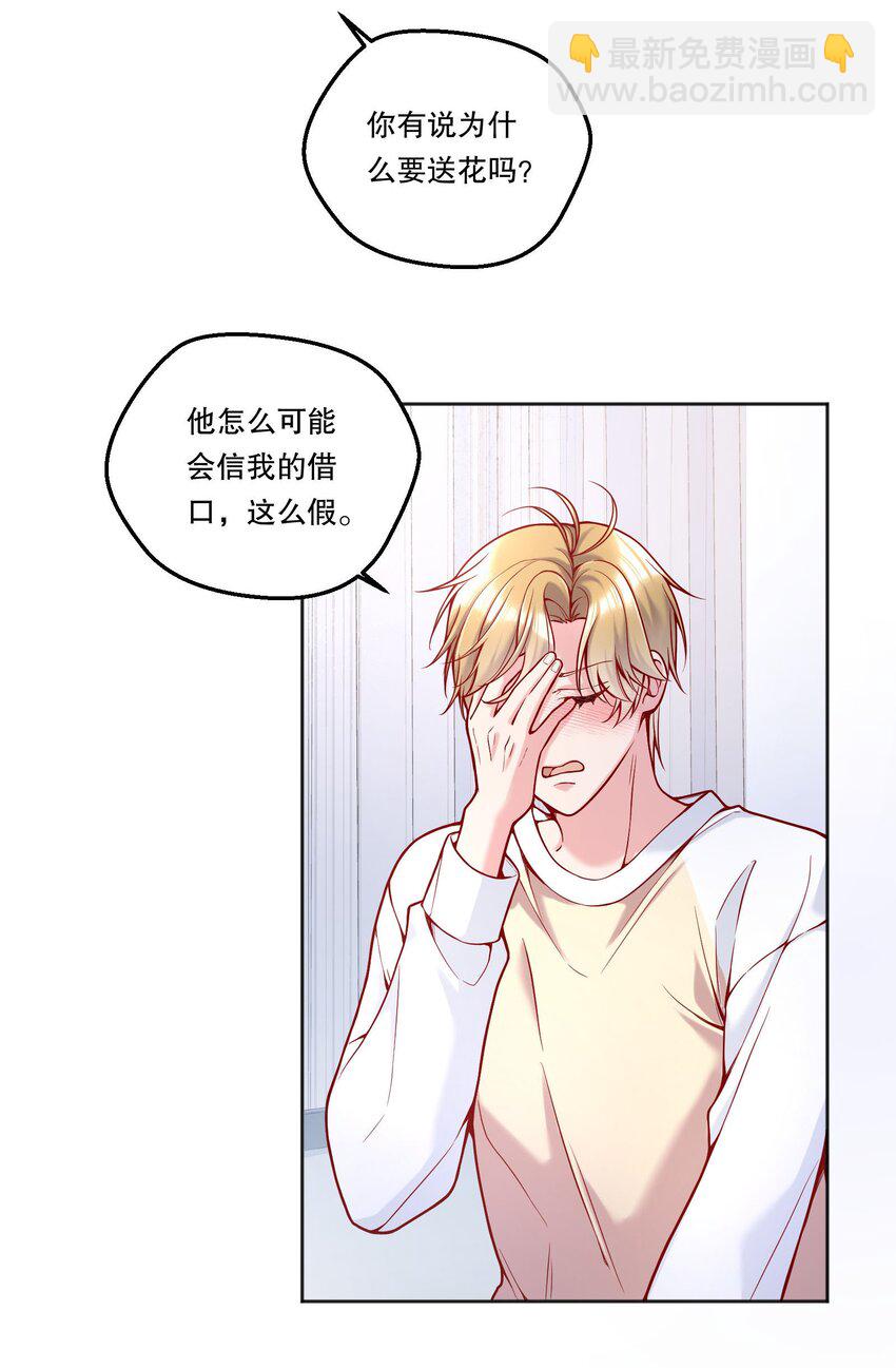 107 干脆送向日葵好了！-第109话