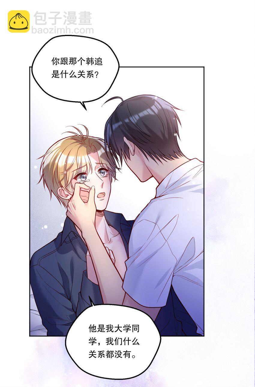 111 行使男朋友的主权！-第113话
