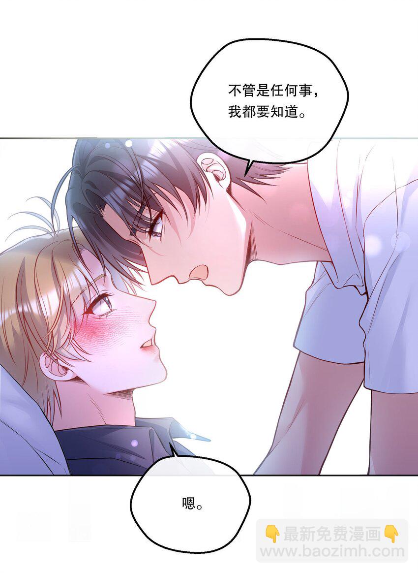111 行使男朋友的主权！-第113话