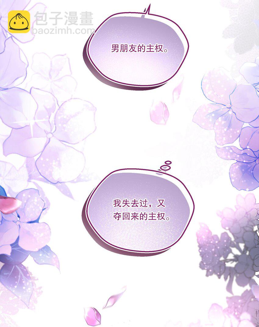 111 行使男朋友的主权！-第113话