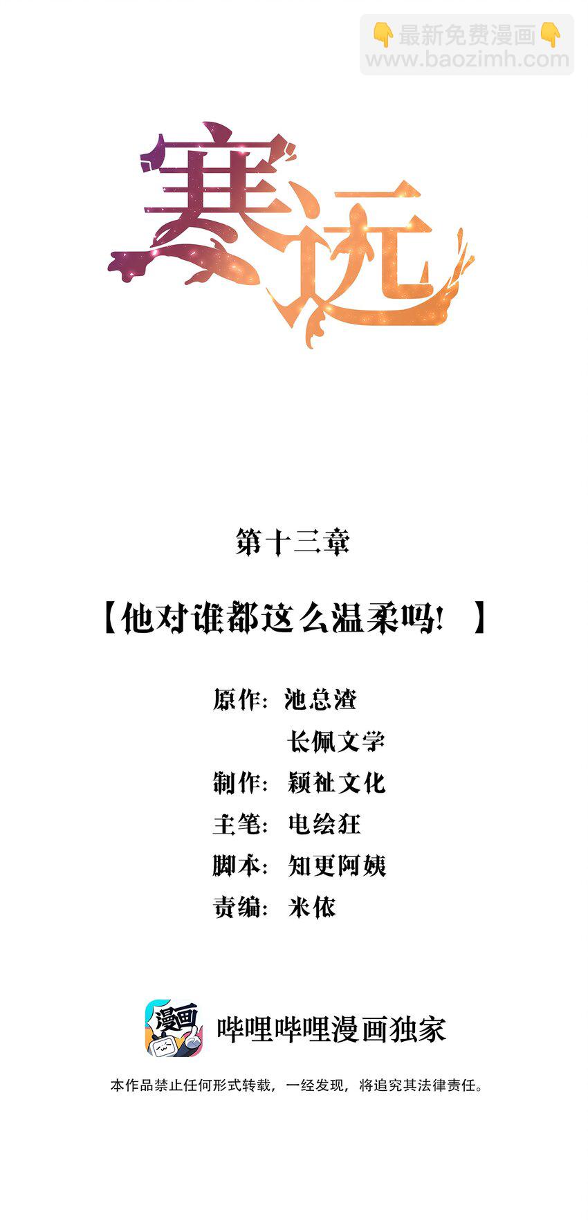 013 他对谁都这么温柔吗(1/2)-第13话