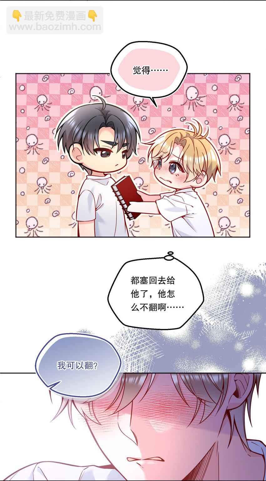 118 这人怎么这么多小秘密！-第121话