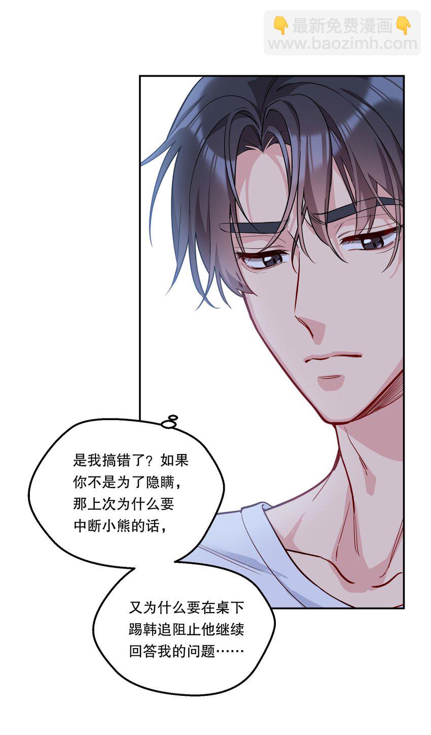 118 这人怎么这么多小秘密！-第121话