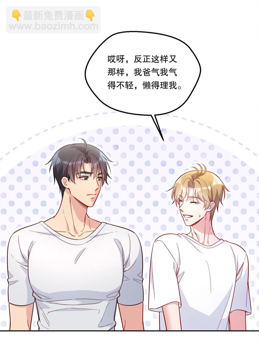 118 这人怎么这么多小秘密！-第121话