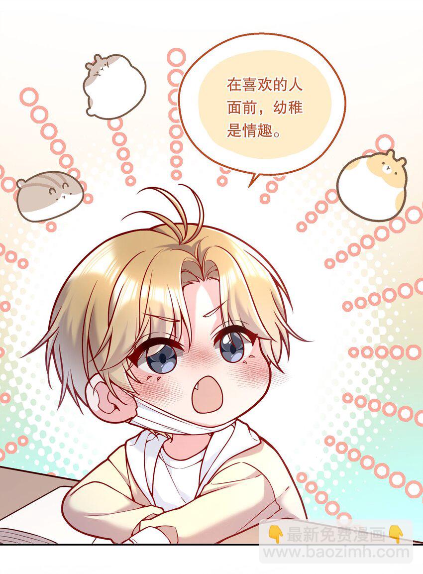 120 在喜欢的人面前，幼稚是情趣！-第123话