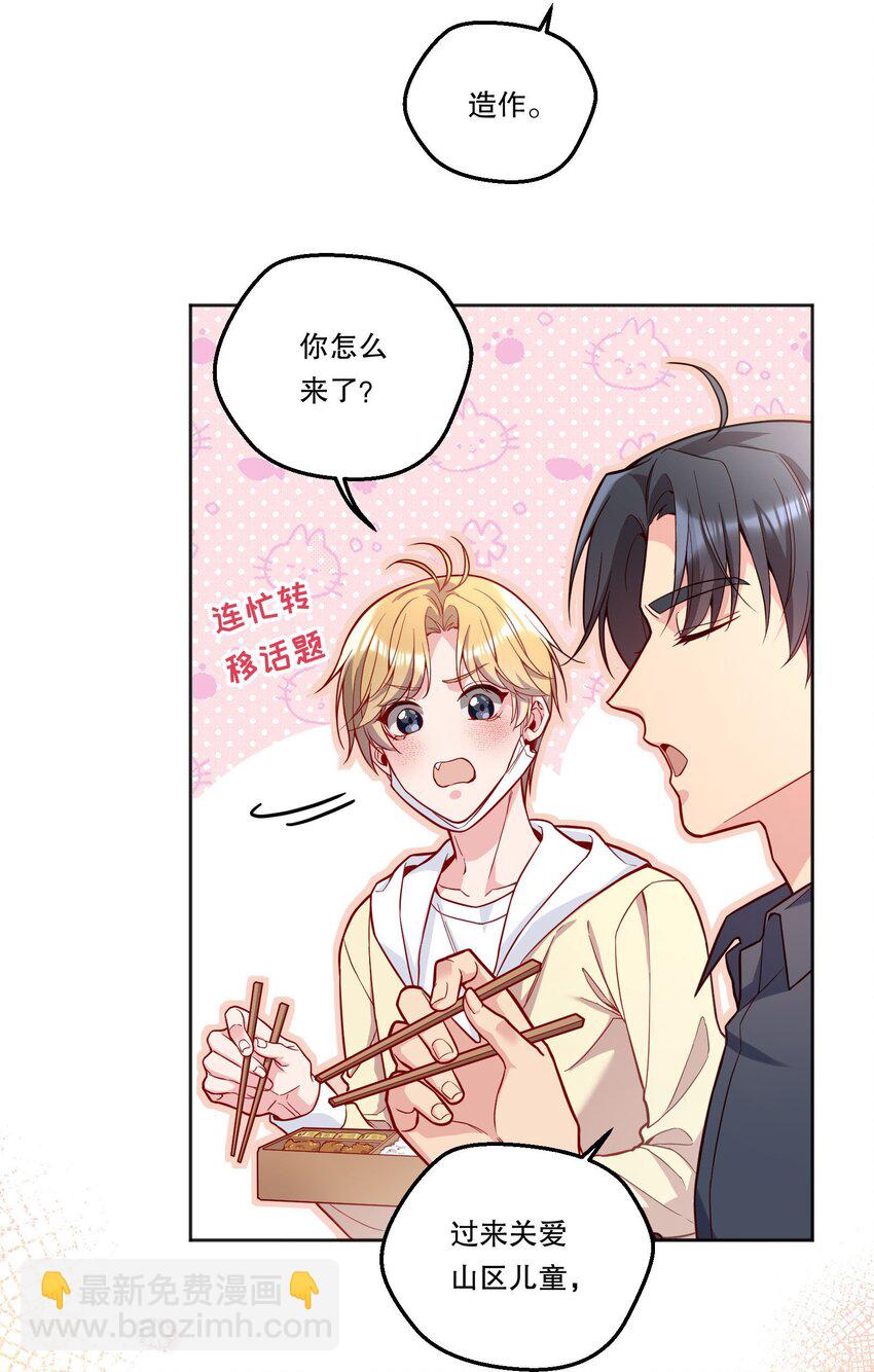 120 在喜欢的人面前，幼稚是情趣！-第123话