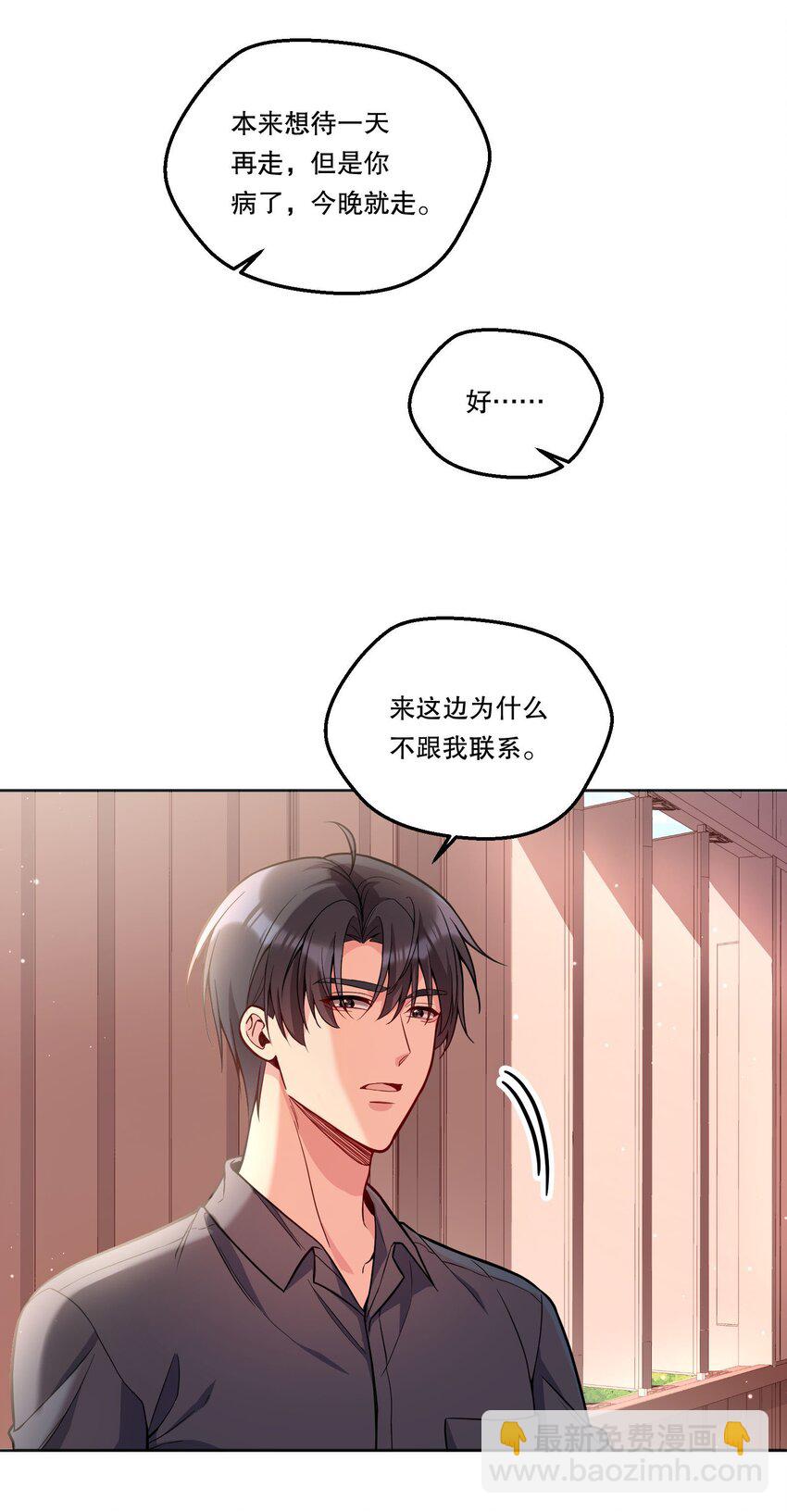 120 在喜欢的人面前，幼稚是情趣！-第123话