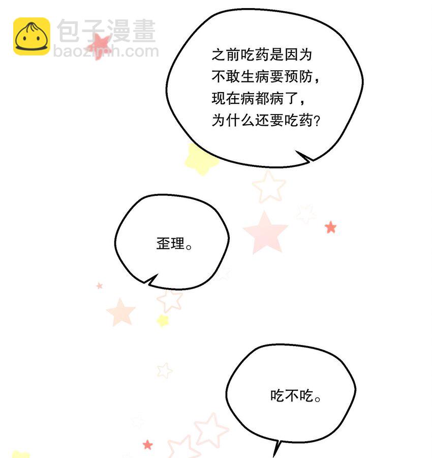 120 在喜欢的人面前，幼稚是情趣！-第123话