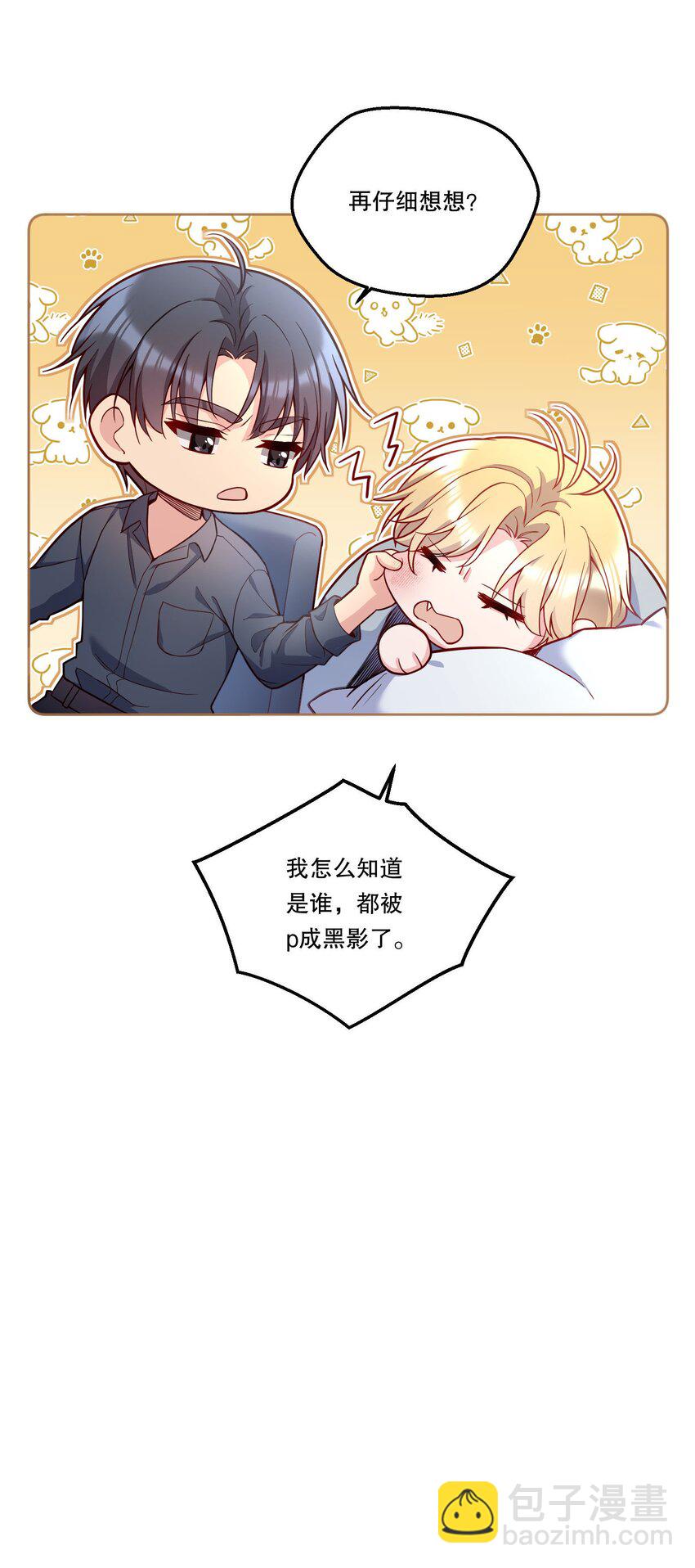 120 在喜欢的人面前，幼稚是情趣！-第123话