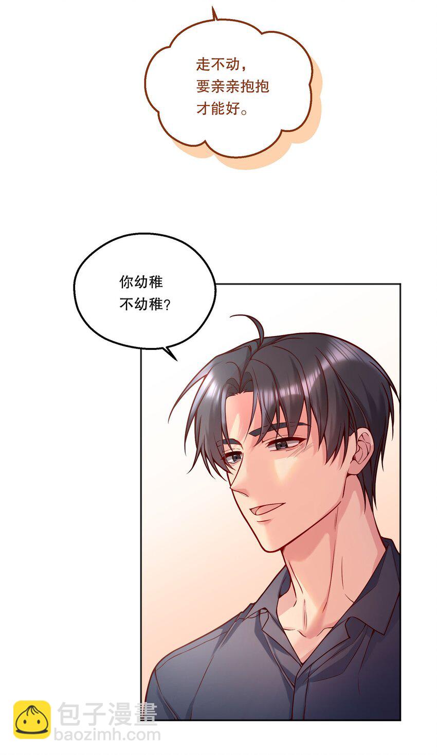 120 在喜欢的人面前，幼稚是情趣！-第123话