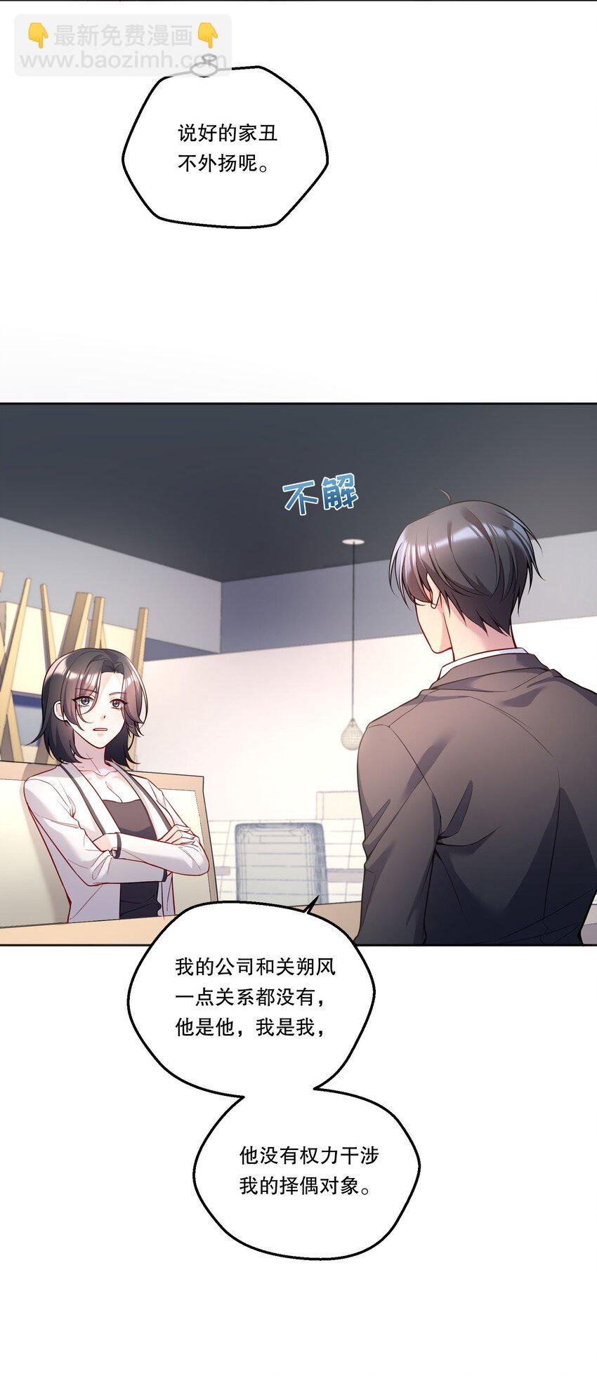 124 他是我的择偶对象-第127话