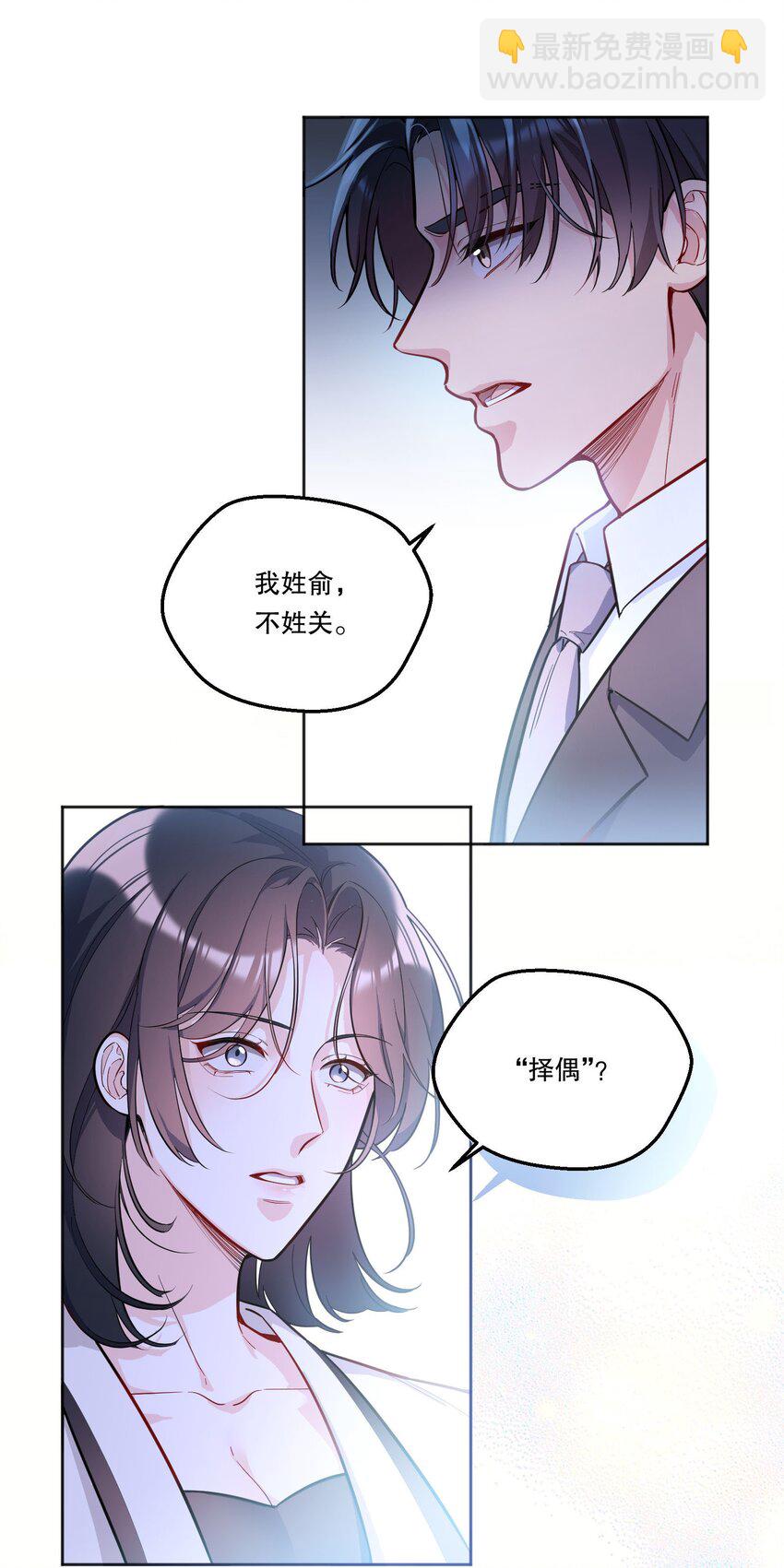 124 他是我的择偶对象-第127话