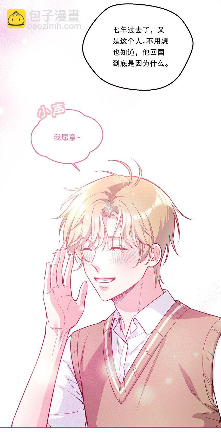 124 他是我的择偶对象-第127话
