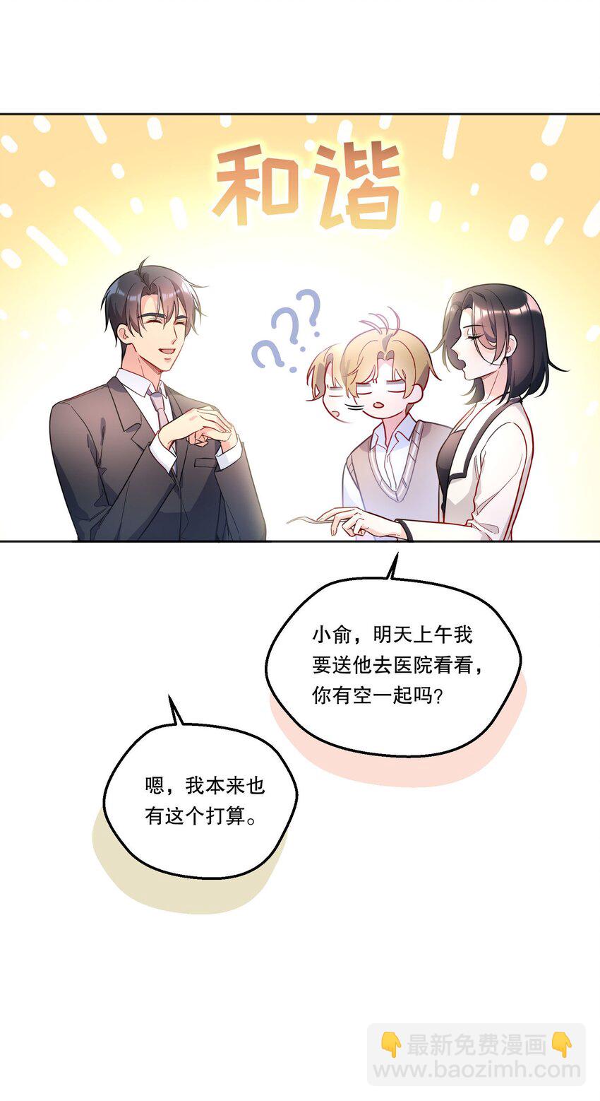 124 他是我的择偶对象-第127话