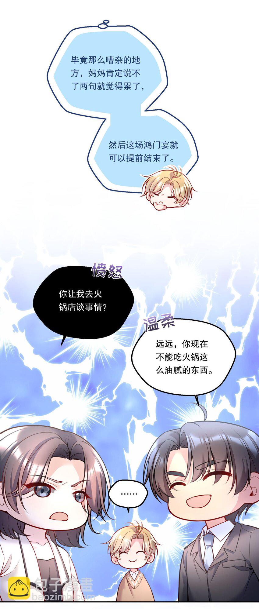 124 他是我的择偶对象-第127话