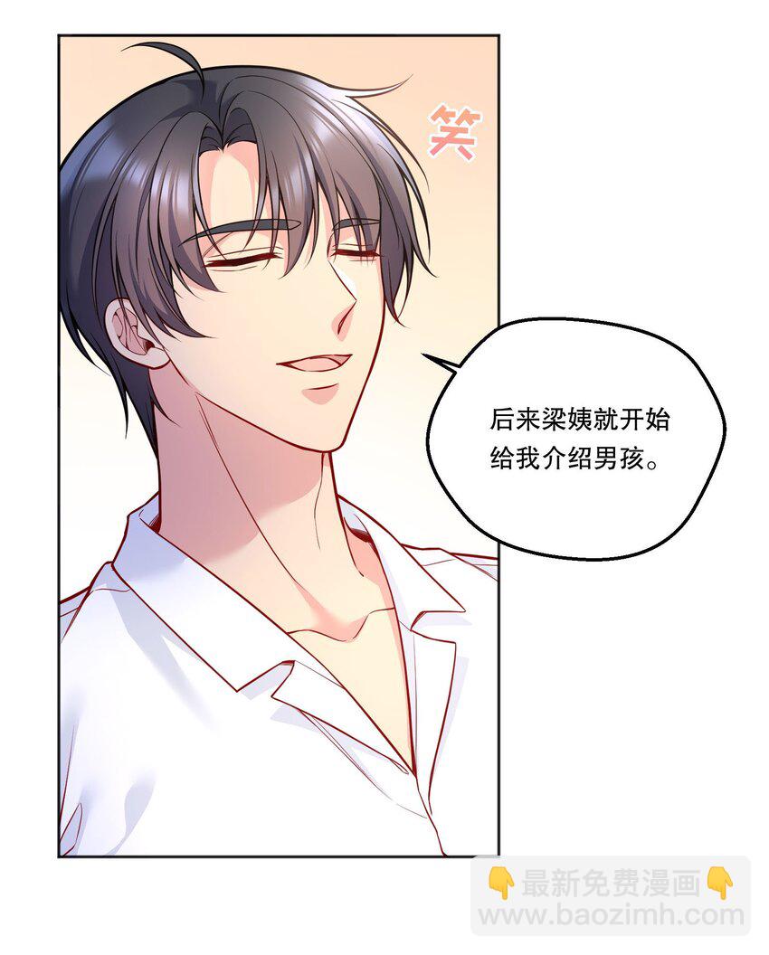 130 我正吃醋呢！-第133话