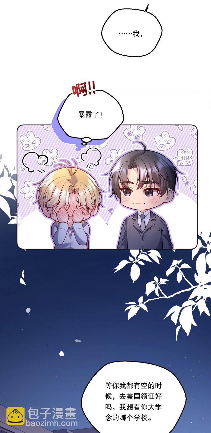 130 我正吃醋呢！-第133话