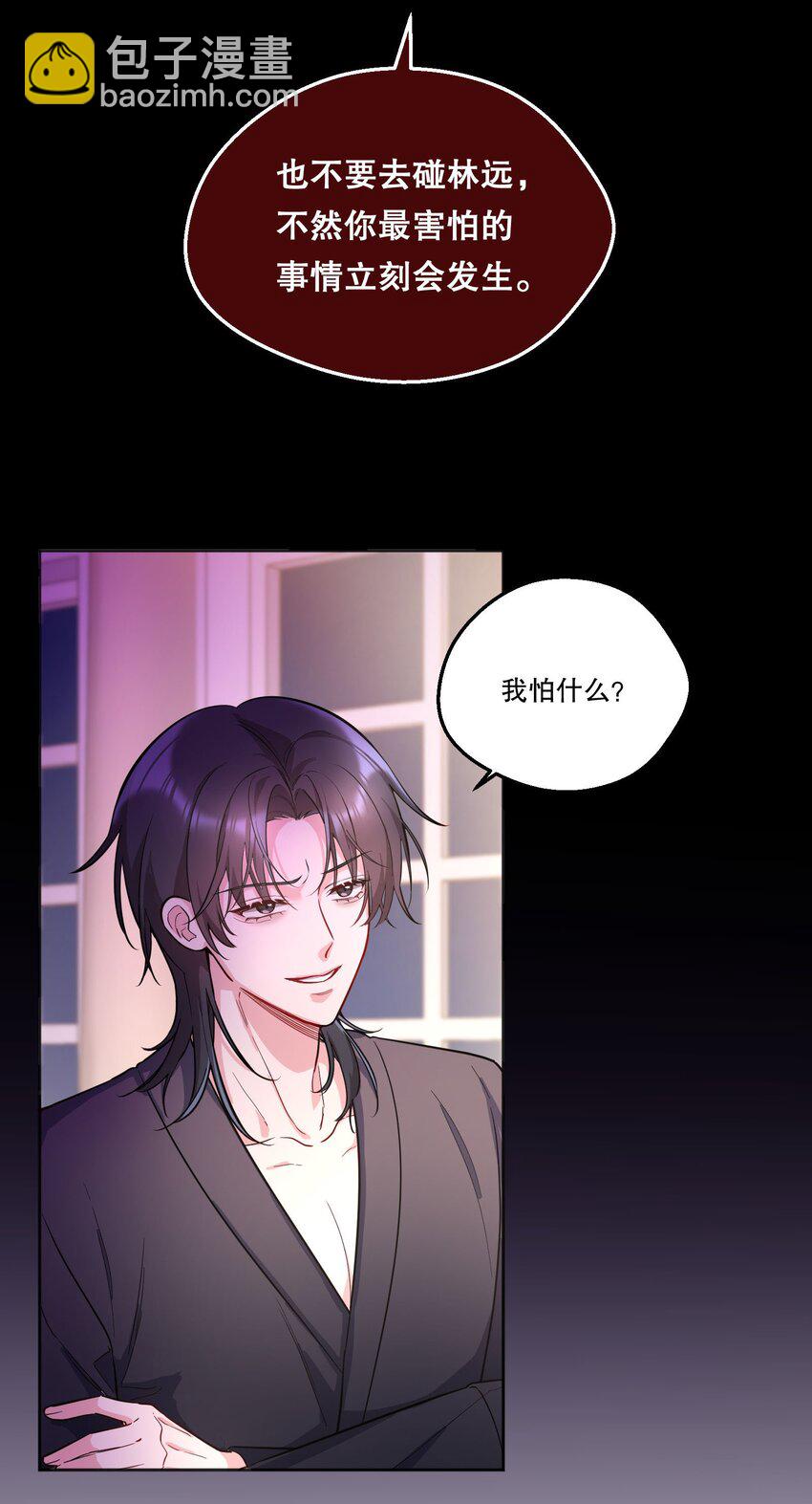 132 我劝你最好不要惹我！-第135话