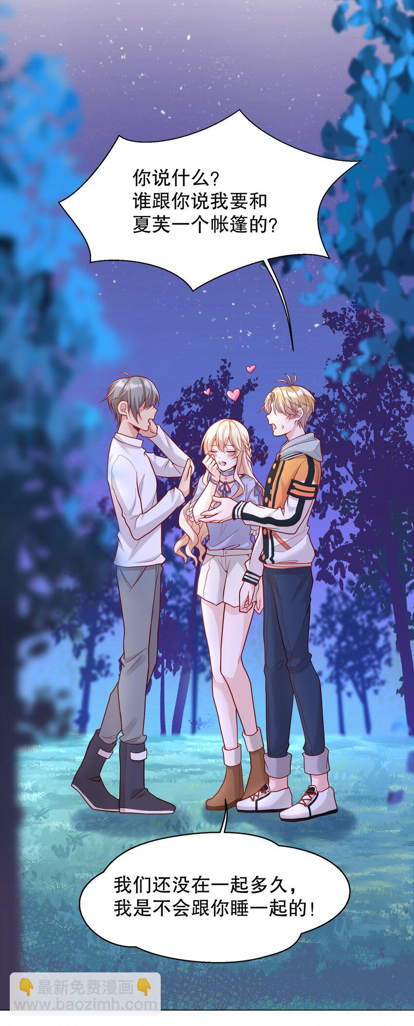 015 我跟你一个帐篷？！-第15话