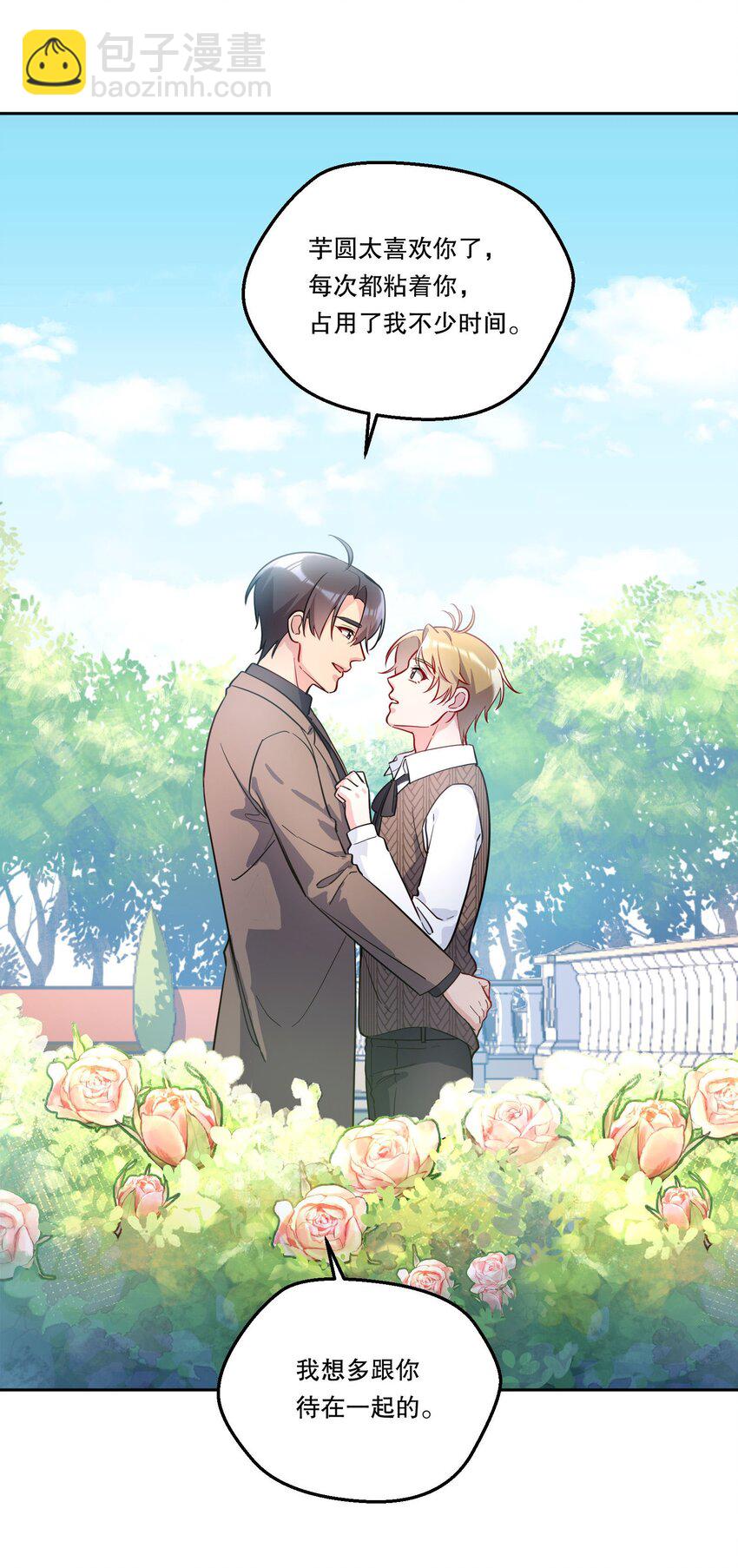 138 吃醋了？！-第141话