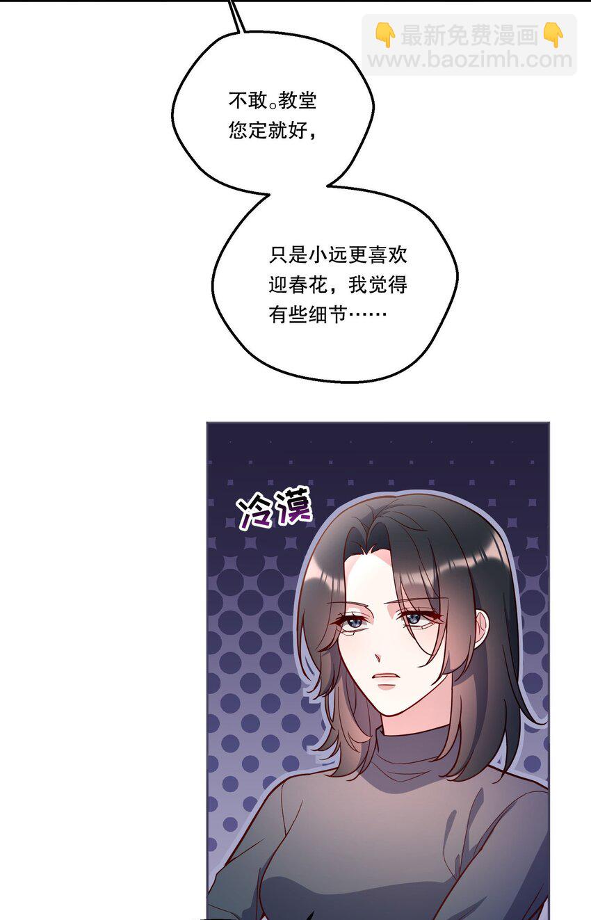 138 吃醋了？！-第141话