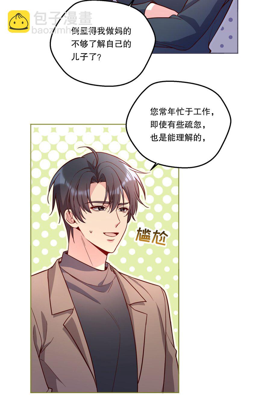 138 吃醋了？！-第141话