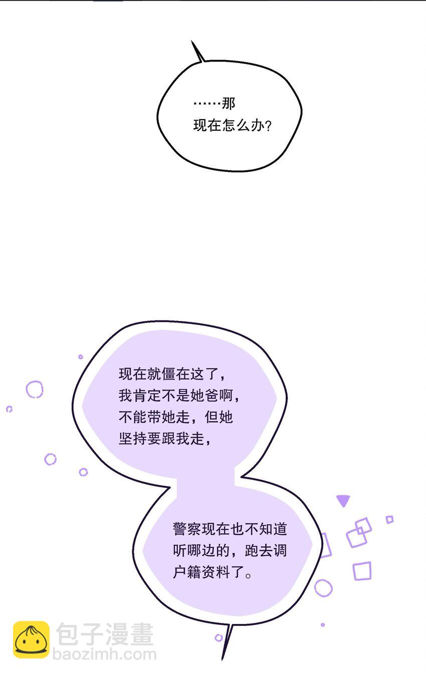 140 叫&ldquo;爸爸&rdquo;？-第143话