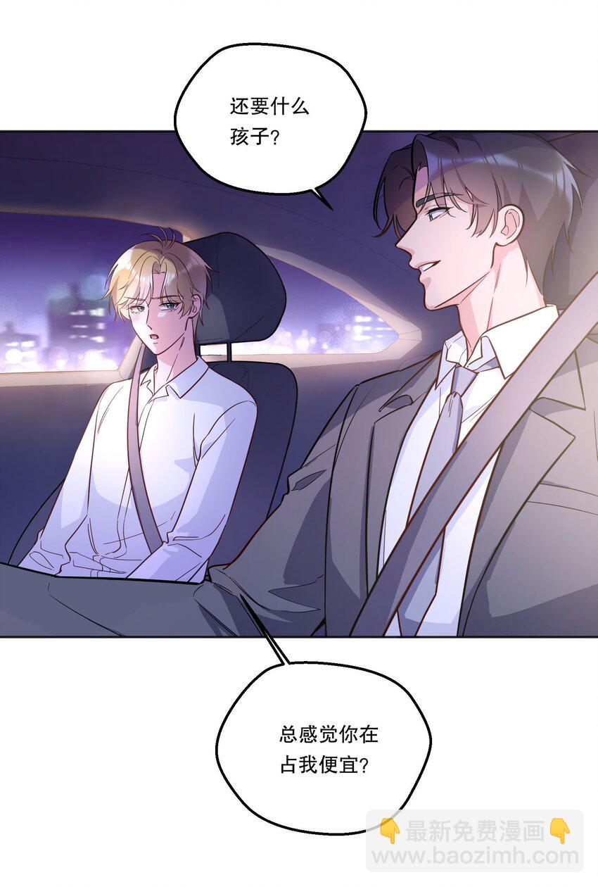 140 叫&ldquo;爸爸&rdquo;？-第143话