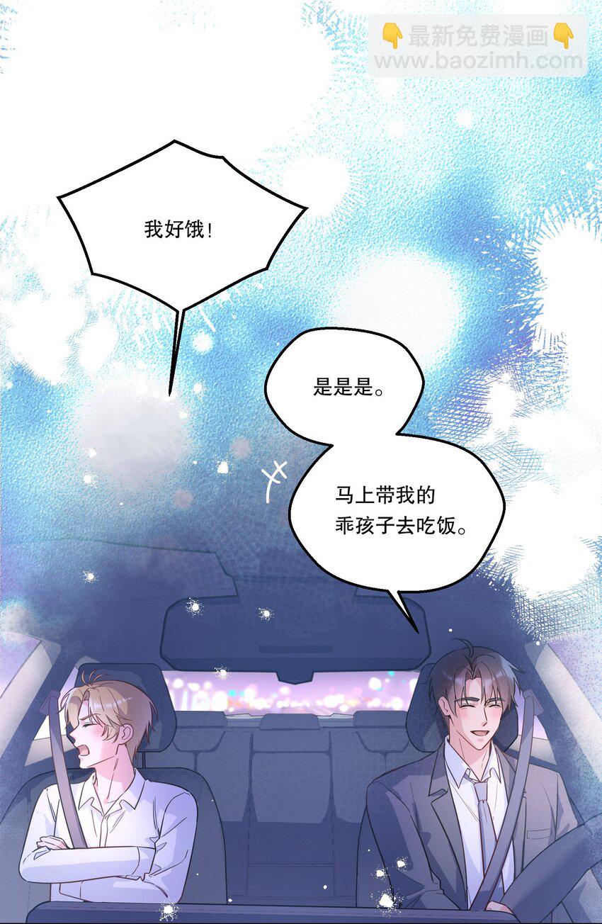 140 叫&ldquo;爸爸&rdquo;？-第143话