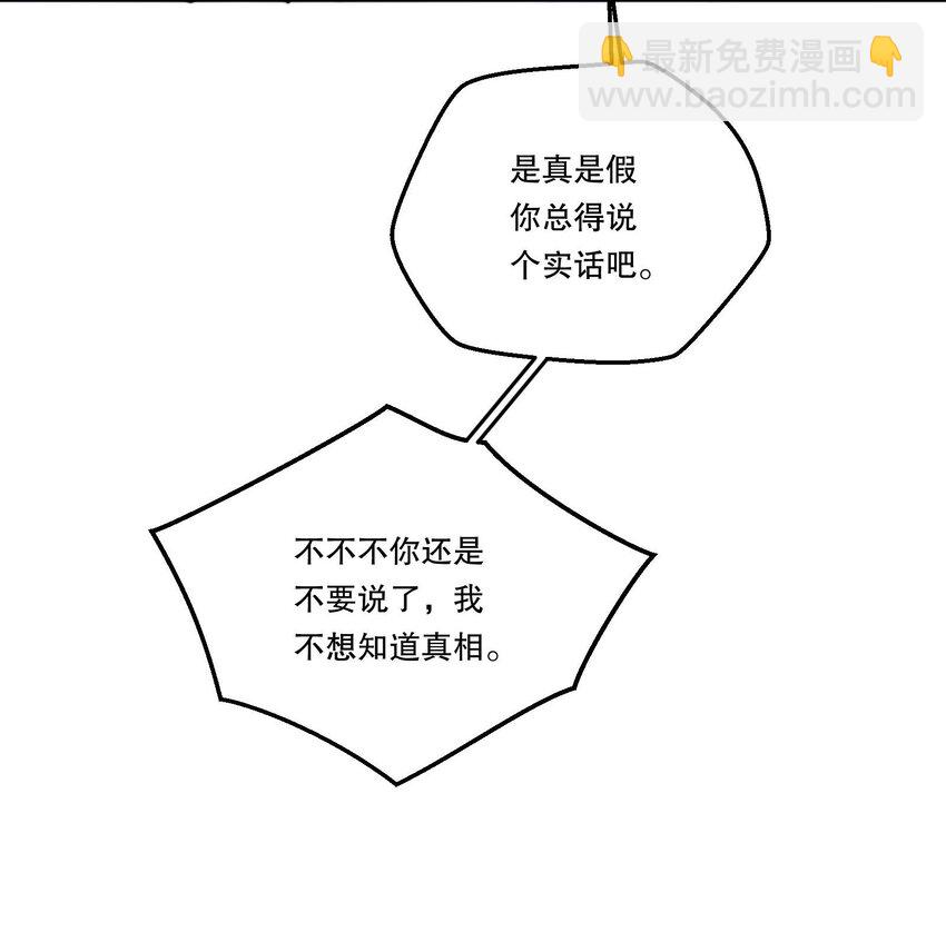 番外二 你是狐狸精吗？-第145话