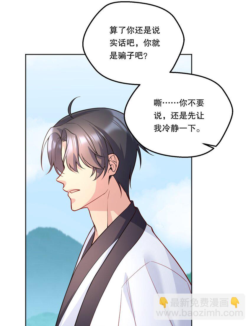 番外二 你是狐狸精吗？-第145话