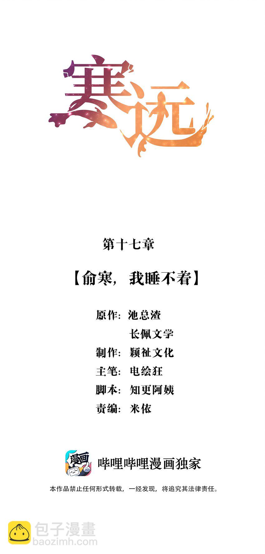 017 俞寒，我睡不着(1/2)-第17话