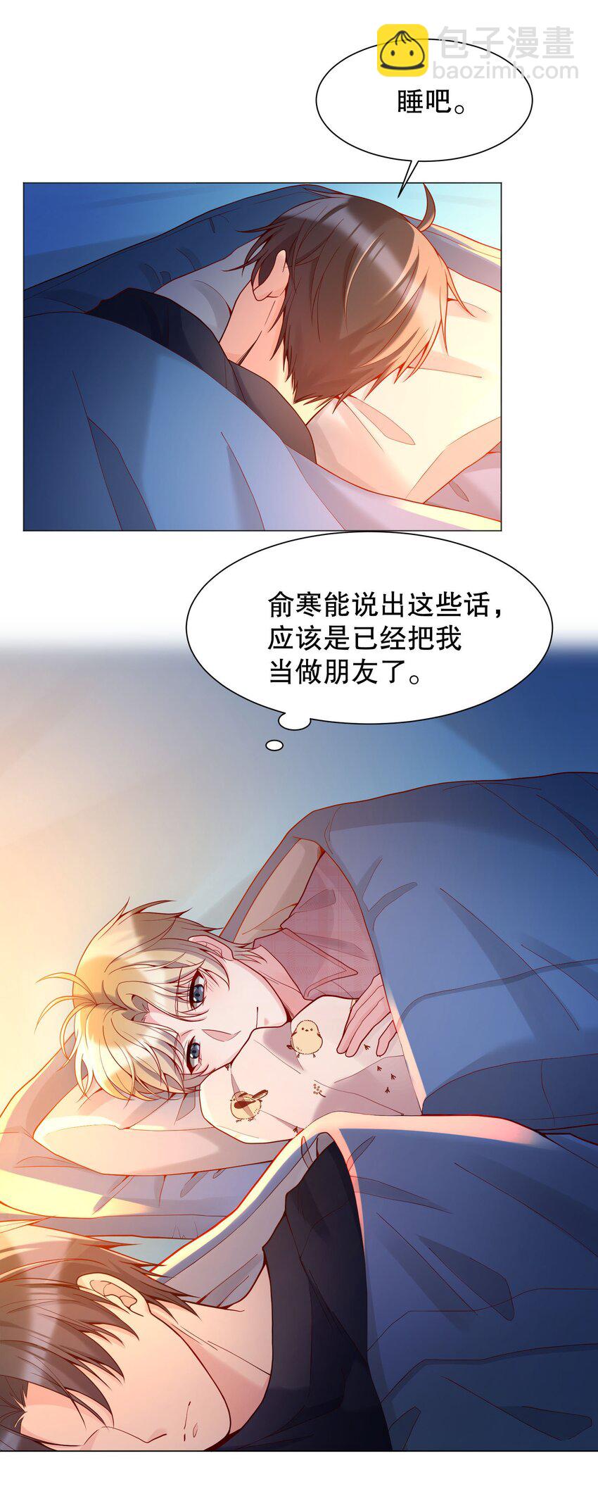 017 俞寒，我睡不着(1/2)-第17话