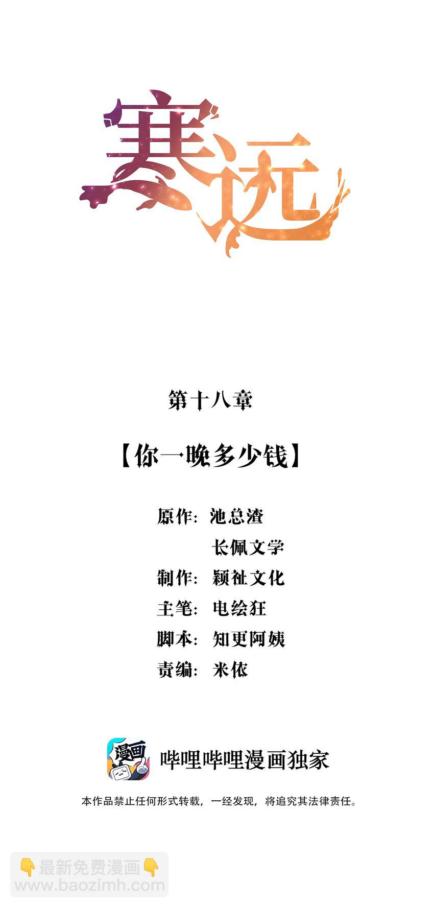 018 你一晚多少钱-第19话