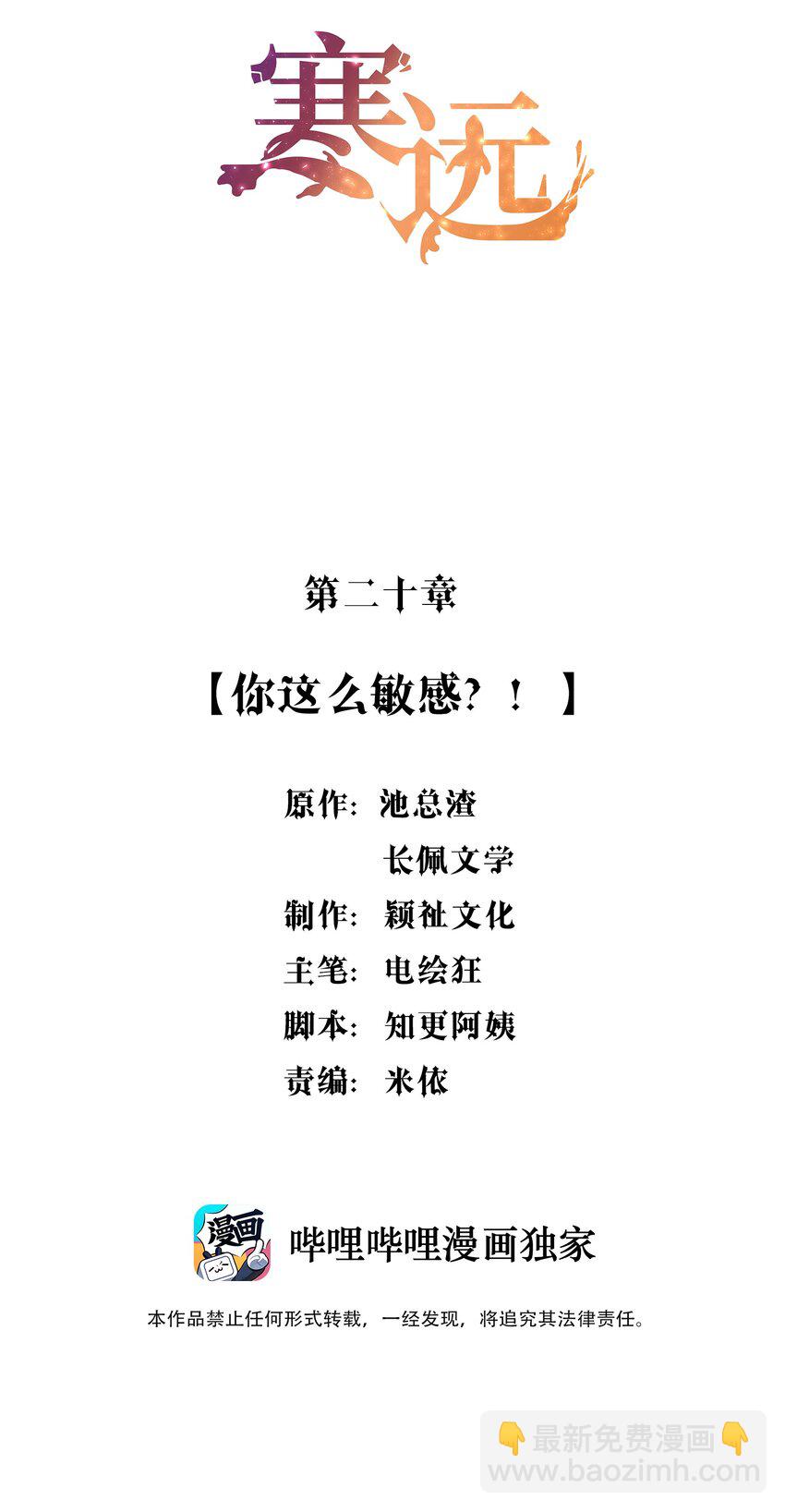 020 你这么敏感？！-第21话