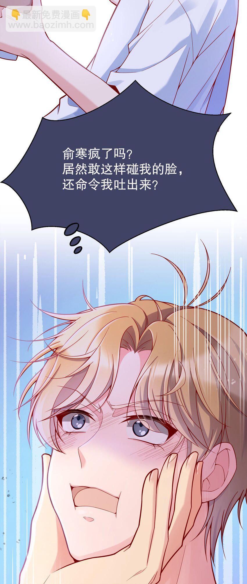 020 你这么敏感？！-第21话