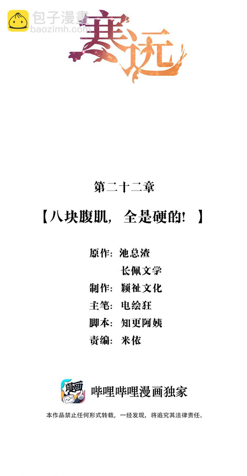 022 八块腹肌，全是硬的！(1/2)-第23话