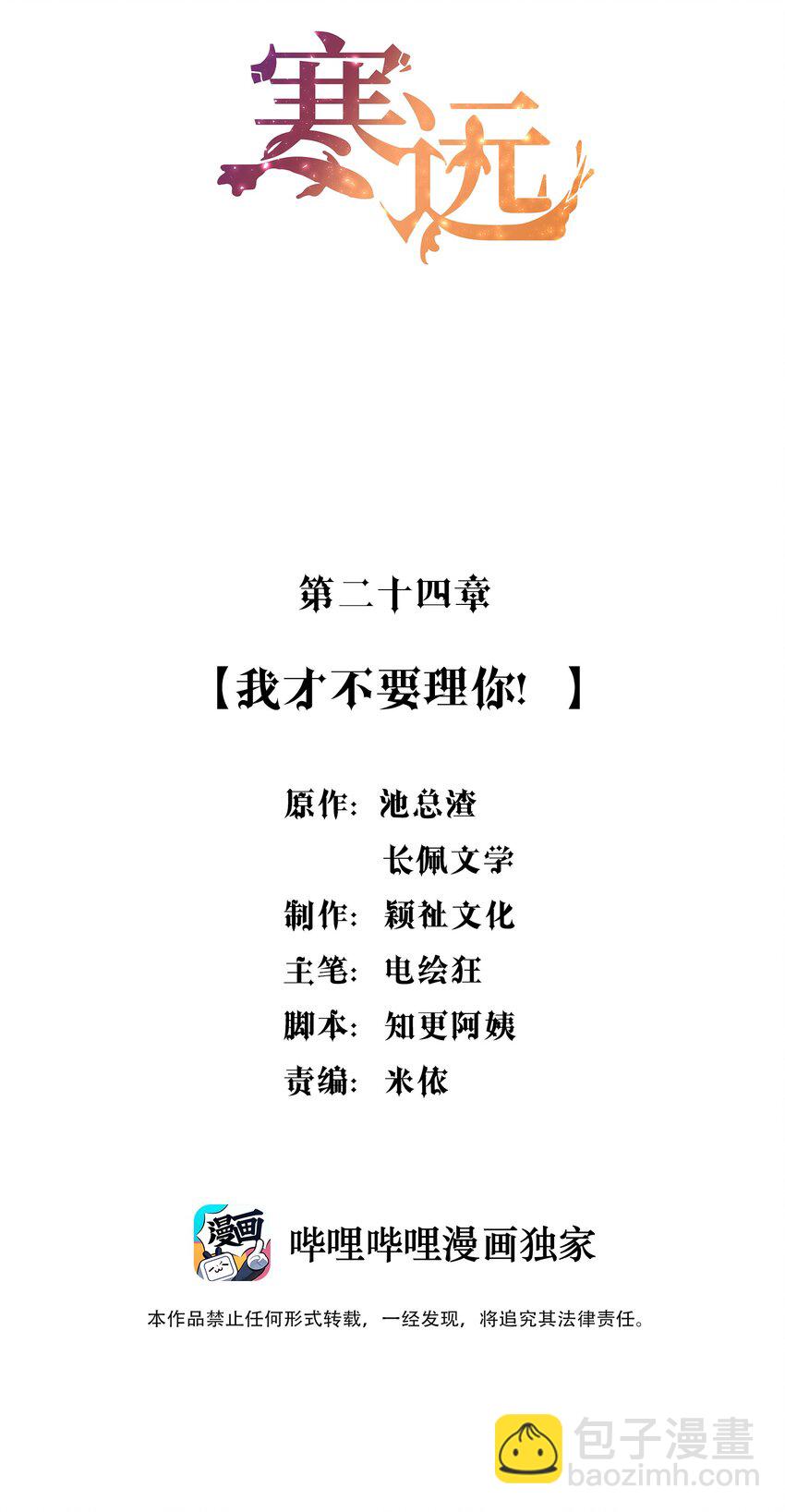 024 我才不要理你！(1/2)-第25话
