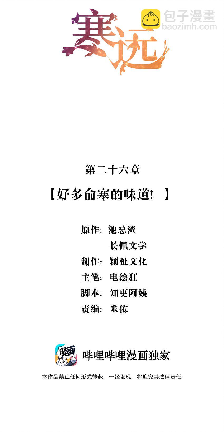 026 好多俞寒的味道！-第27话