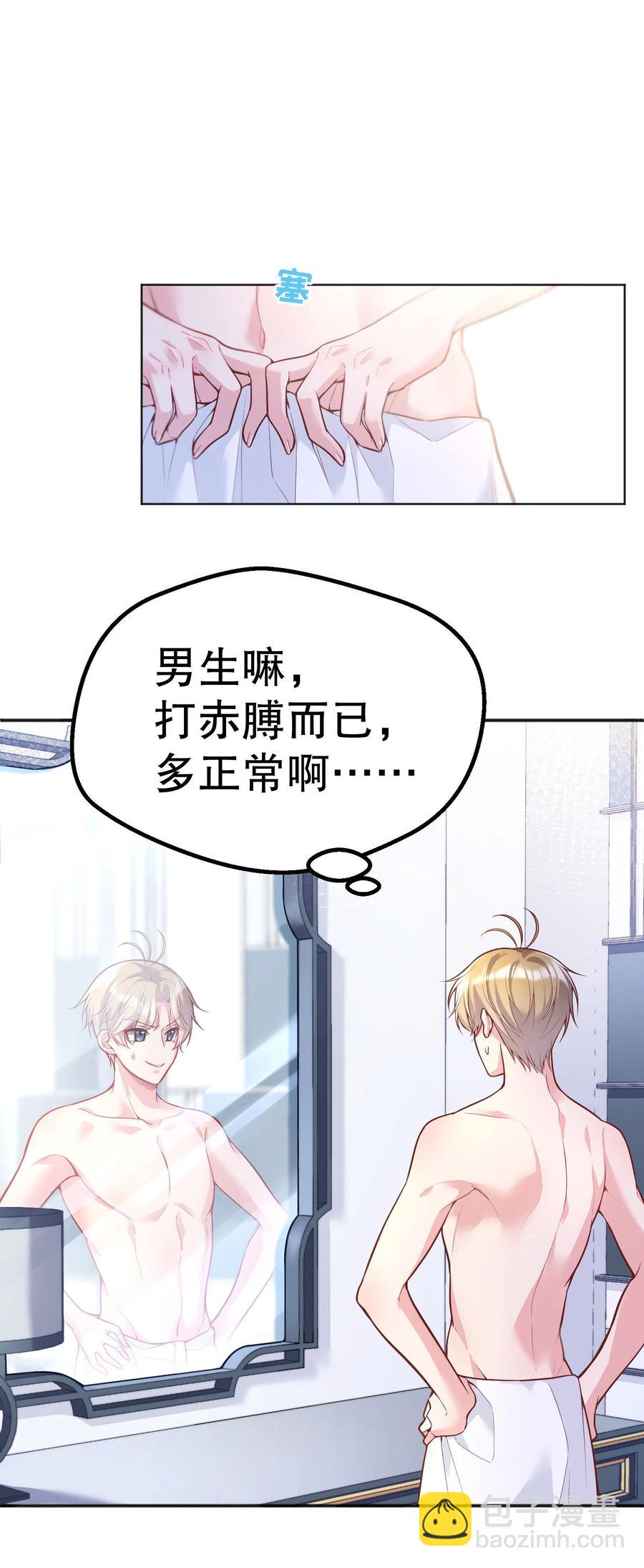 033 你身材还不错！-第35话
