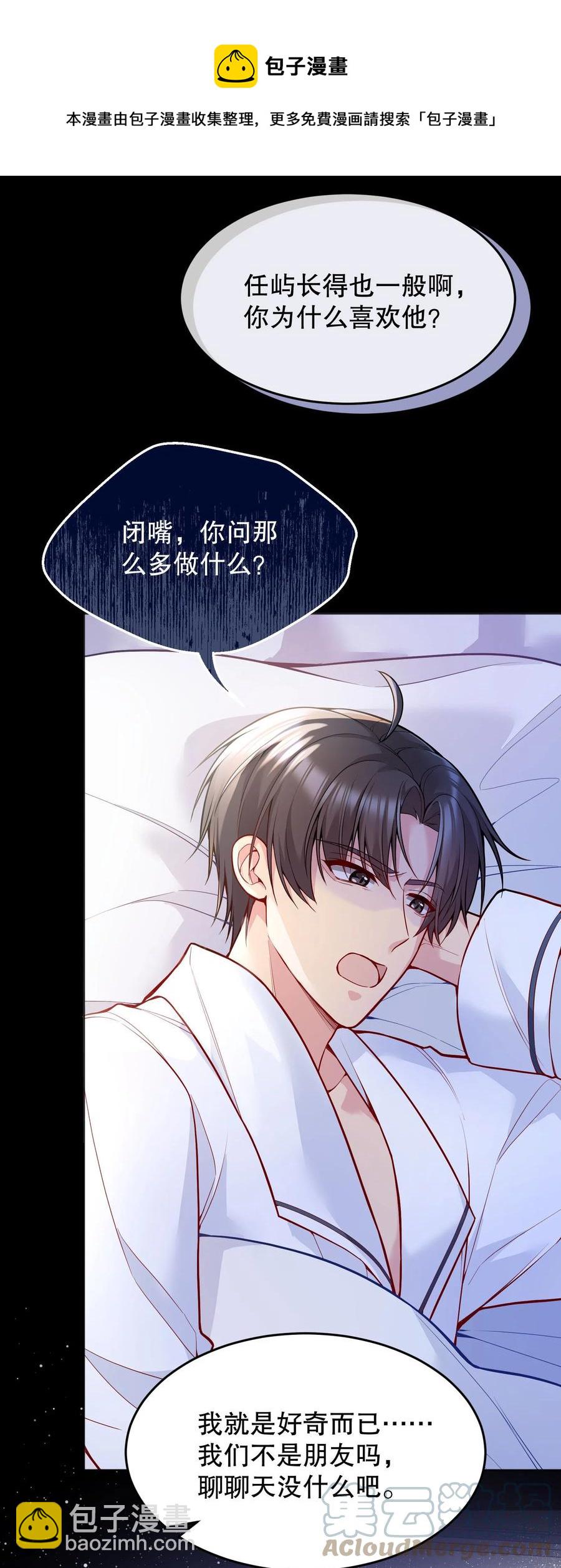 035 你今晚留下来？(1/2)-第37话