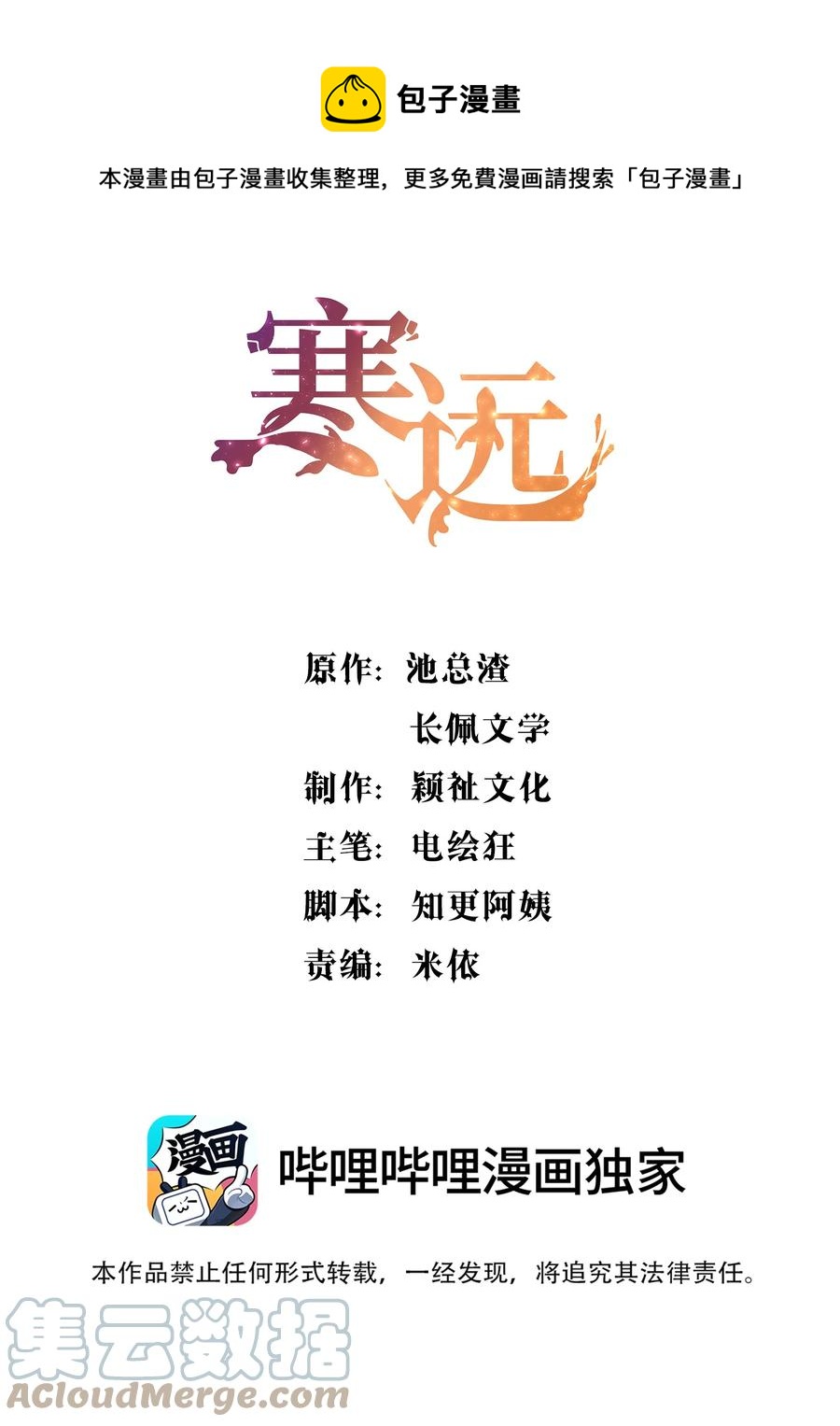 041 俞寒又欺负人！-第43话