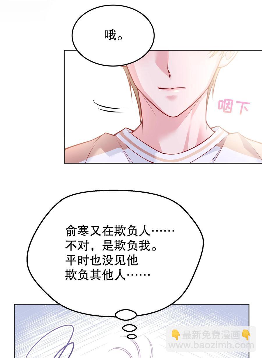 041 俞寒又欺负人！-第43话