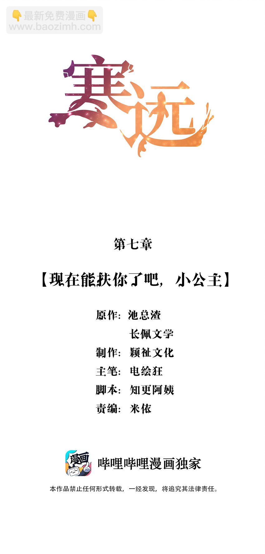 007 现在能扶你了吧，小公主(1/2)-第7话